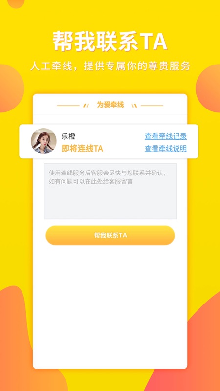 你妳婚恋iOS版