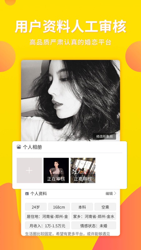 你妳婚恋iOS版