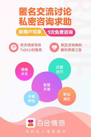 百合情感安卓版