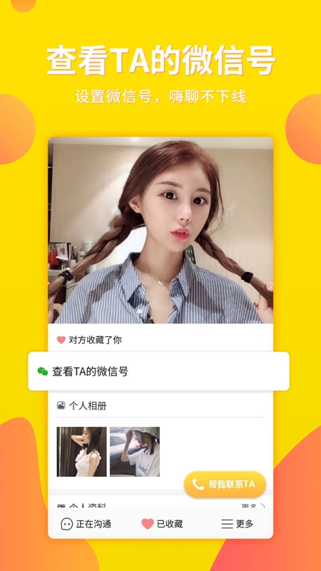 你妳婚恋iOS版
