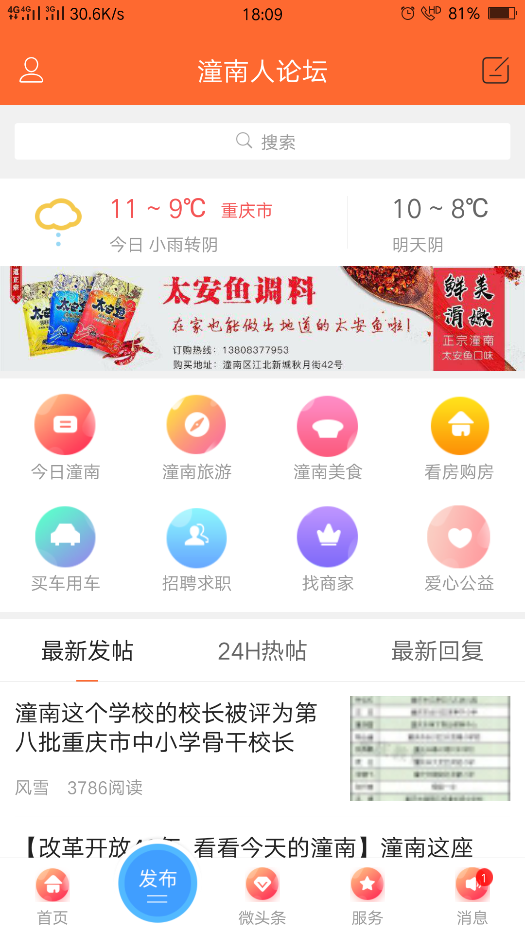 潼南人论坛安卓版