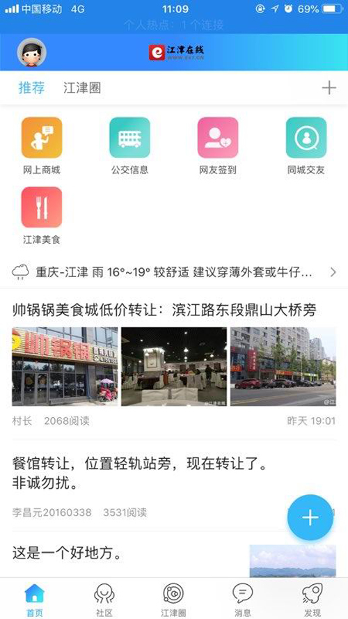 江津在线安卓版