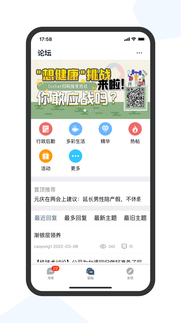 乐聊CoChat iOS版