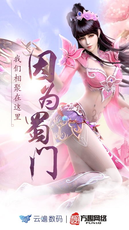 蜀门官方社区iOS版