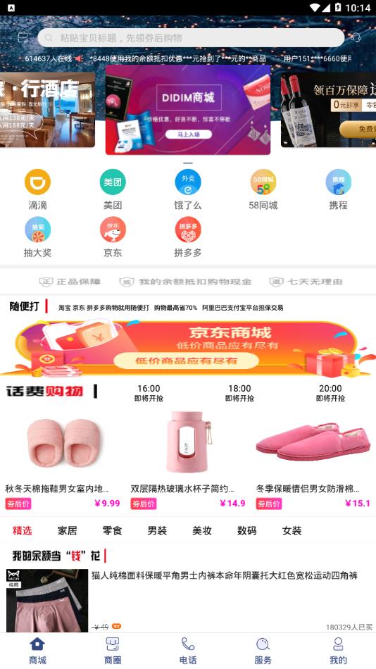 随便打安卓版