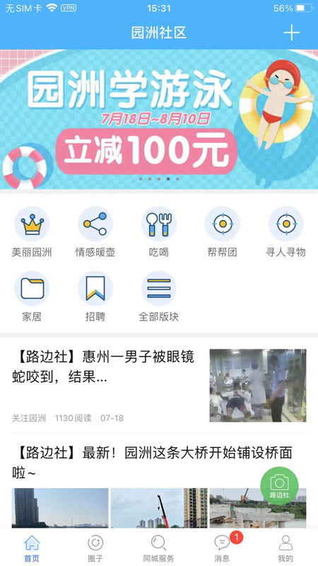 园洲社区iOS版