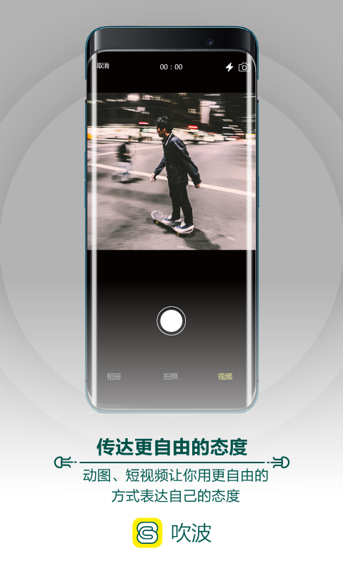 ChuiBOX吹波安卓版