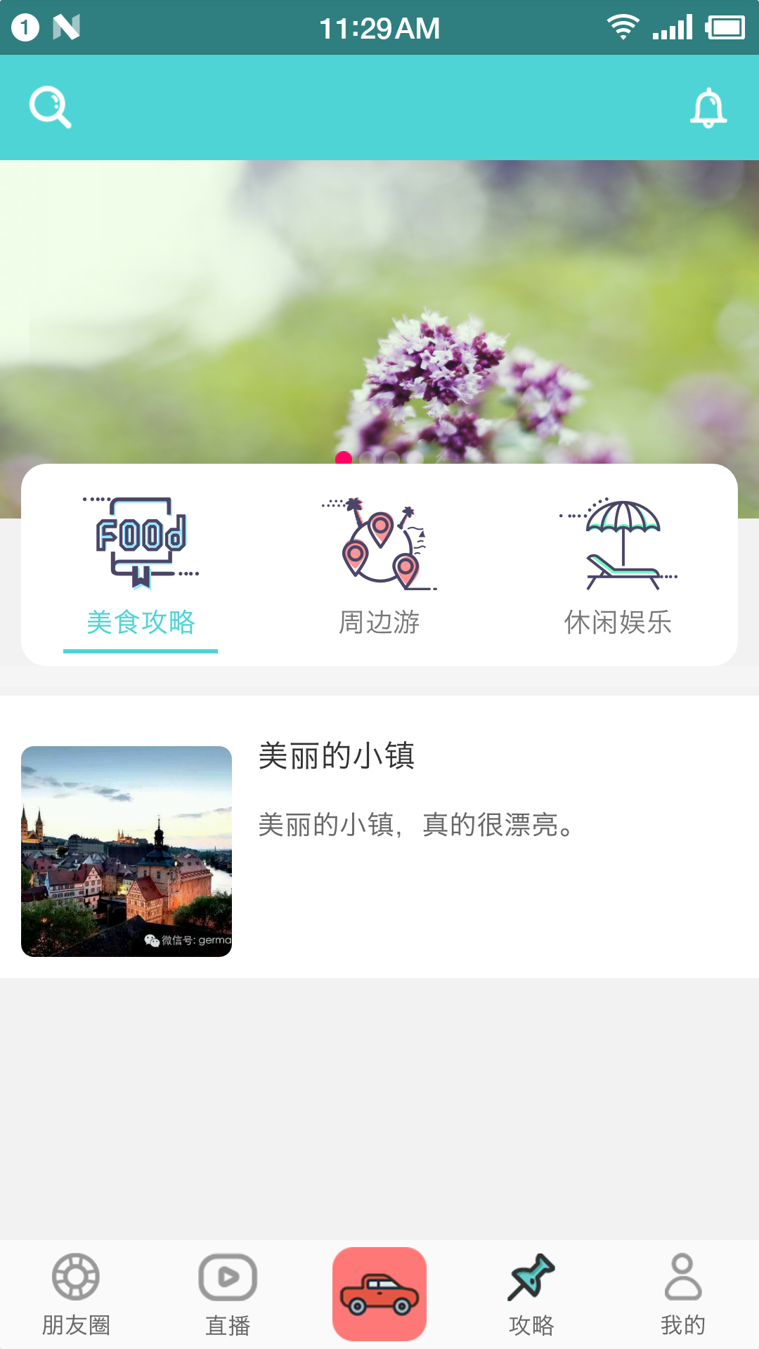 美旅出行安卓版