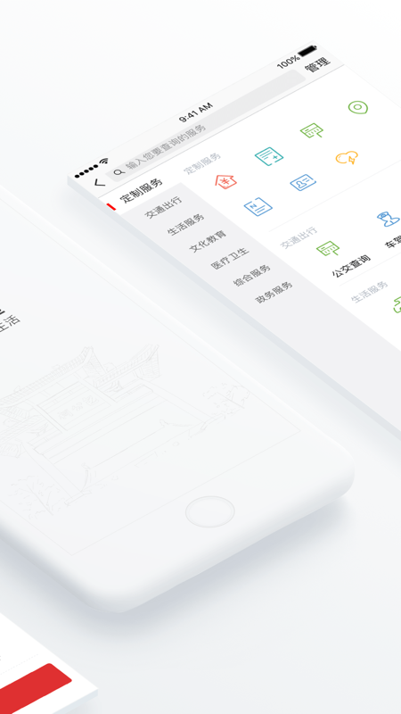 合肥通iOS版