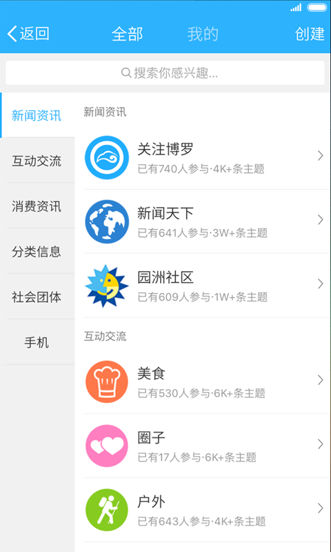 园洲社区安卓版