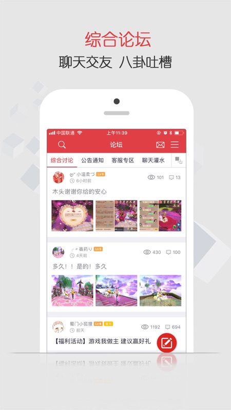 蜀门官方社区iOS版