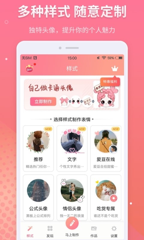 头像制作安卓版