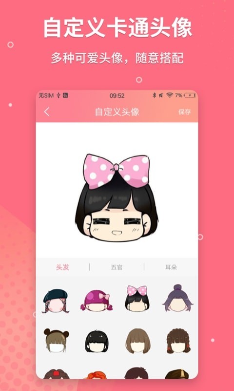 头像制作安卓版