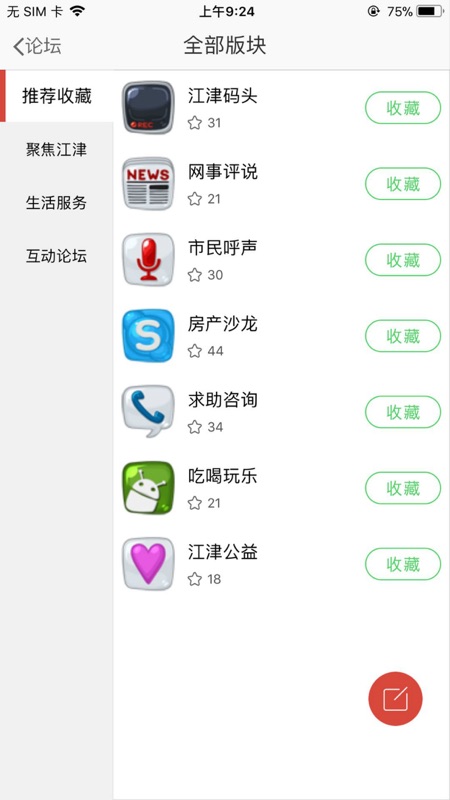 江津在线iOS版