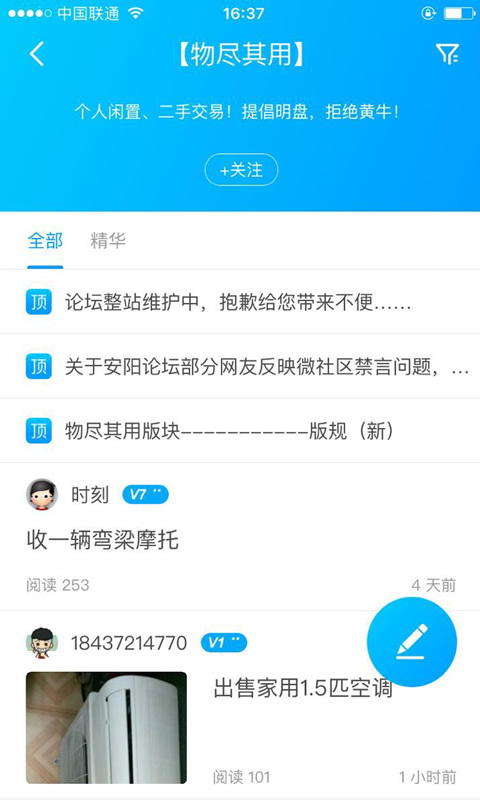 安阳论坛app安卓版