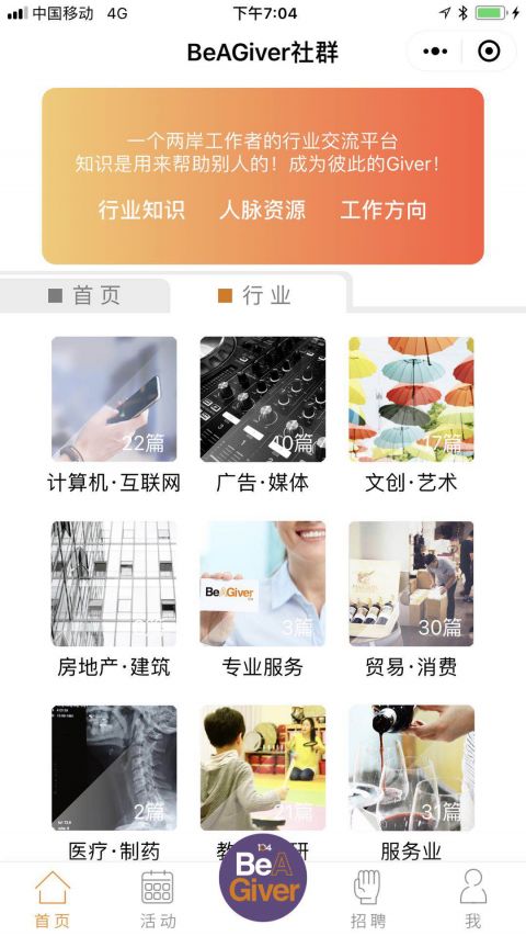 BeAGiver社群小程序版