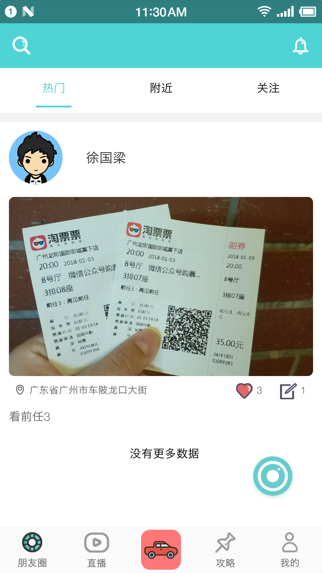 美旅出行安卓版