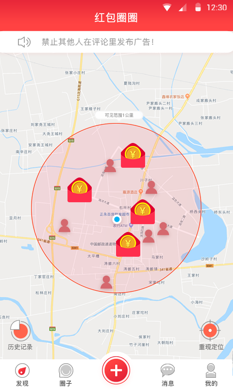 红包圈圈安卓版