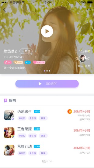 萌萌哒陪玩安卓版