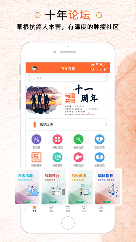 与爱共舞iOS版