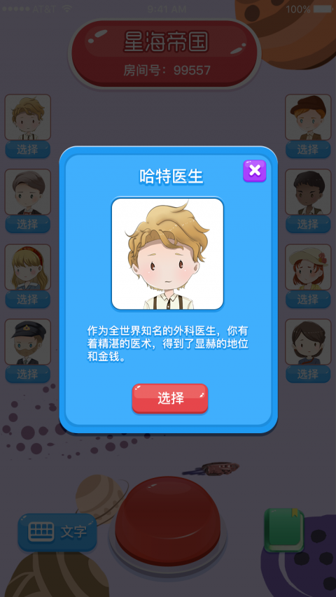 天天剧本杀安卓版