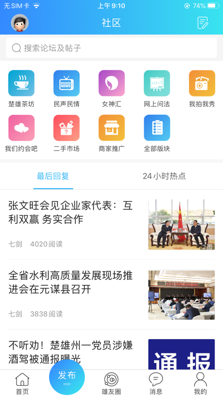楚雄网客户端iOS版