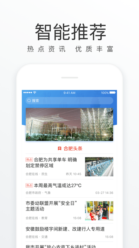 合肥通iOS版