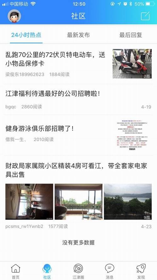 江津在线安卓版