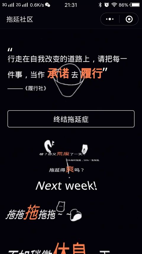 履行社小程序版