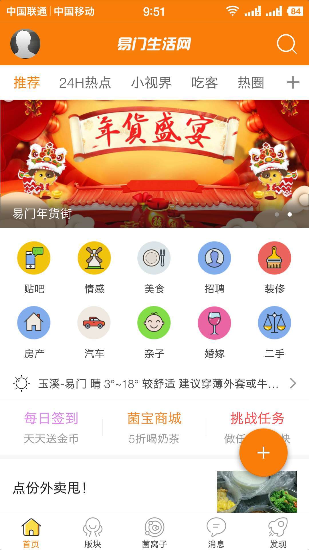 易门生活网安卓版