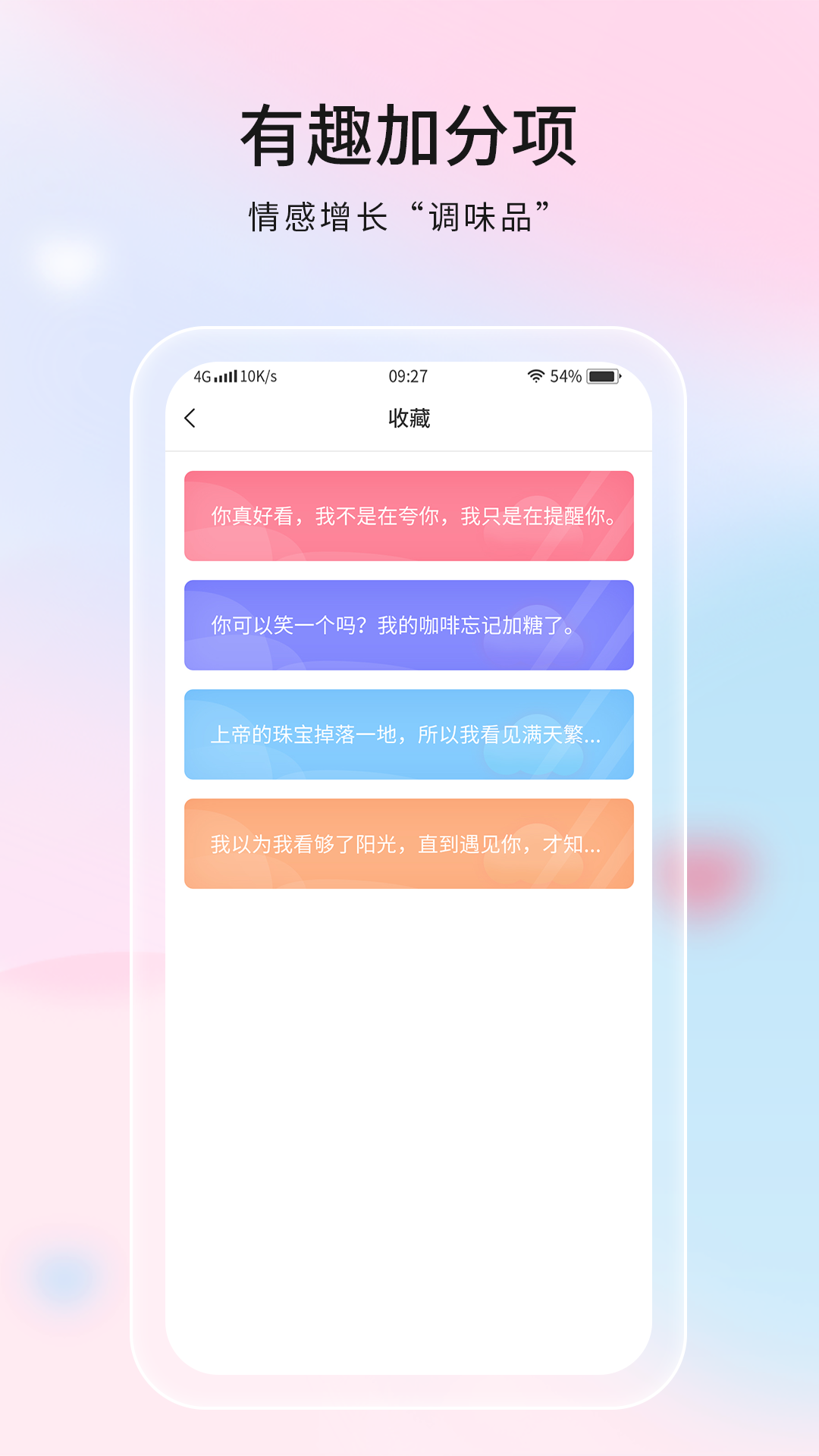 恋爱话语安卓版