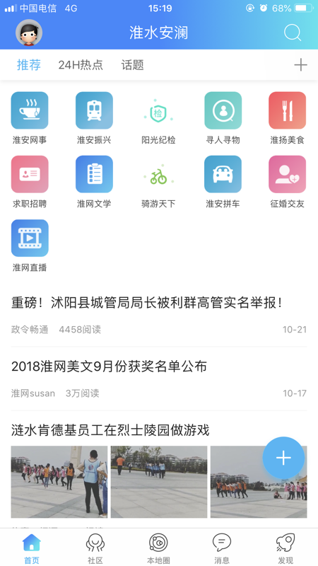 淮水安澜iOS版