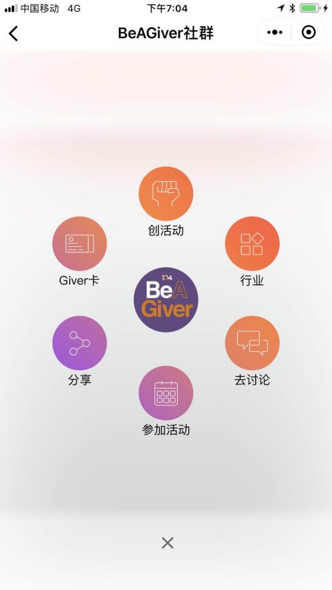 BeAGiver社群小程序版