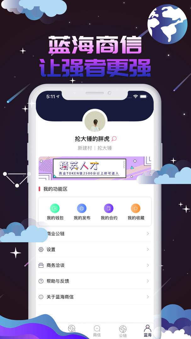 蓝海商信安卓版