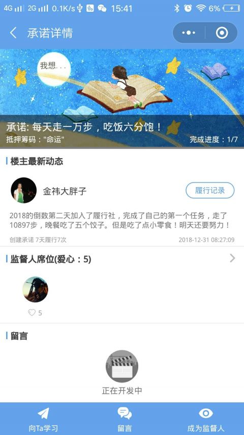 履行社小程序版