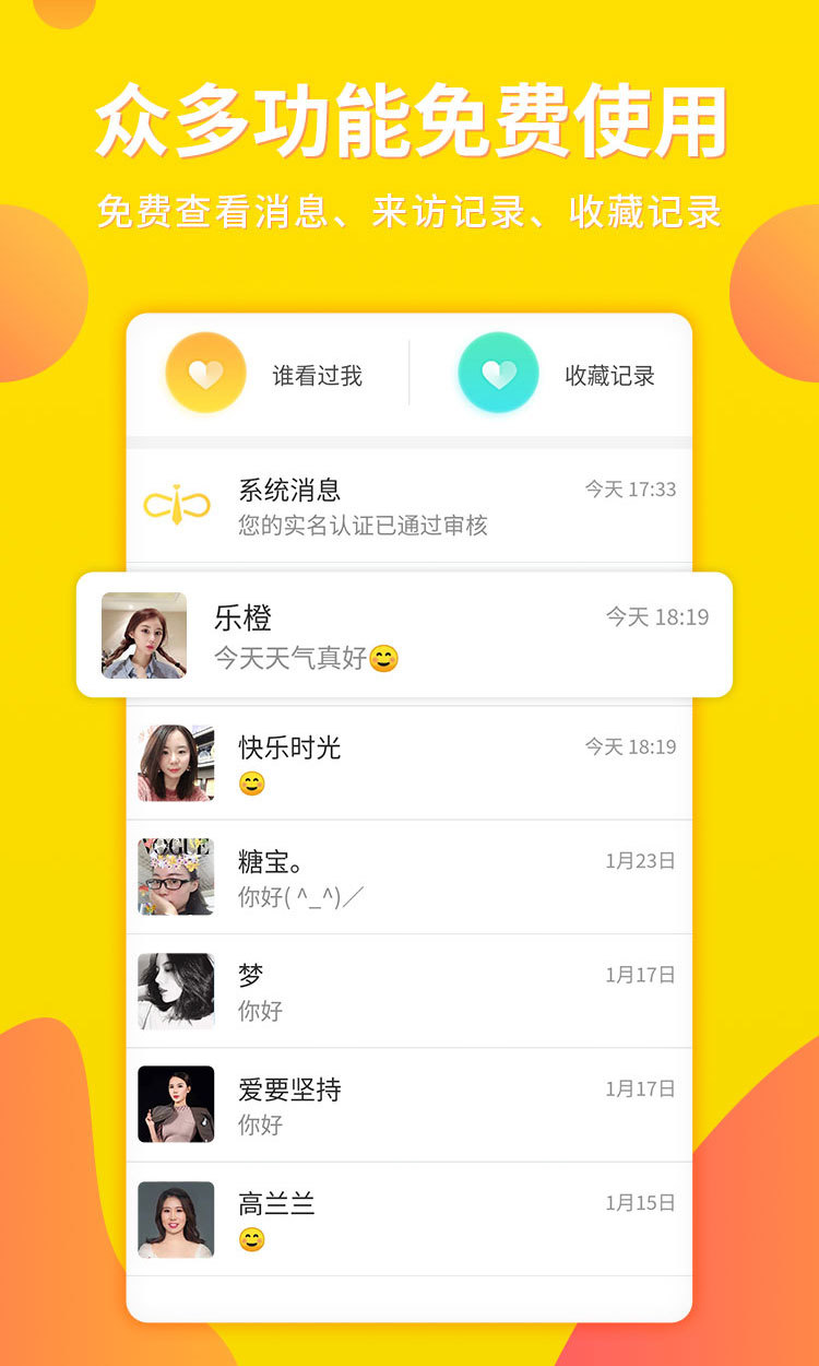 你妳婚恋安卓版