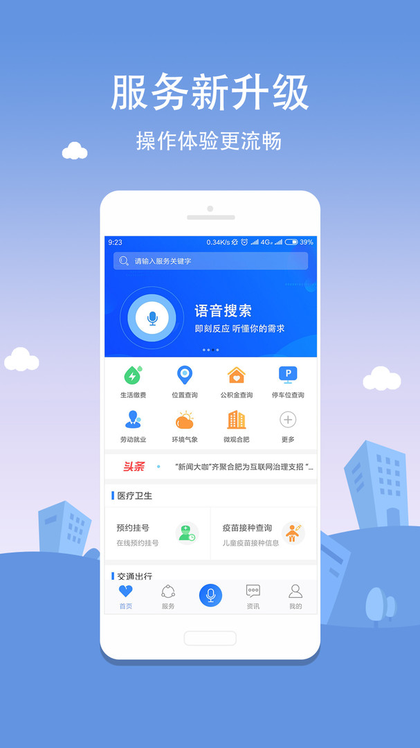 合肥通安卓版