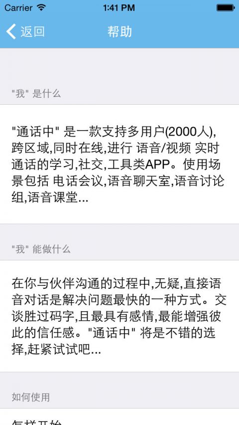 通话中app iOS版