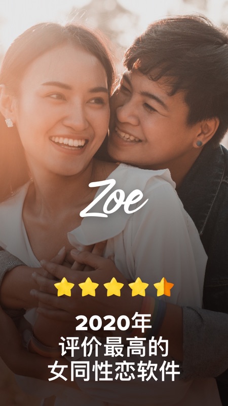 Zoe iOS版
