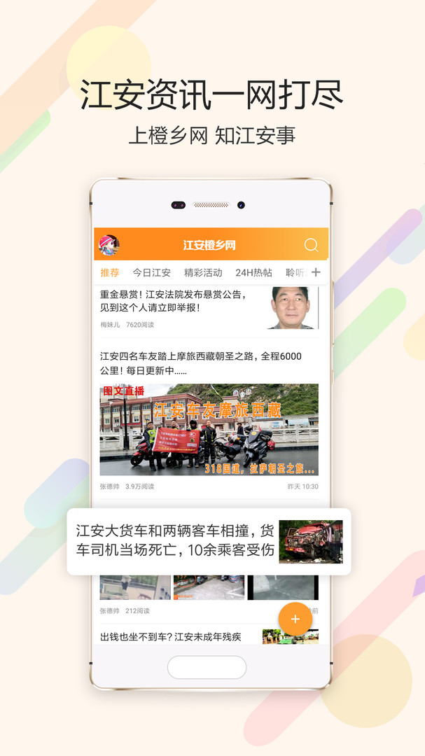 江安橙乡网安卓版