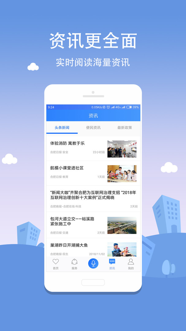 合肥通安卓版