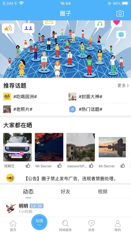 园洲社区iOS版