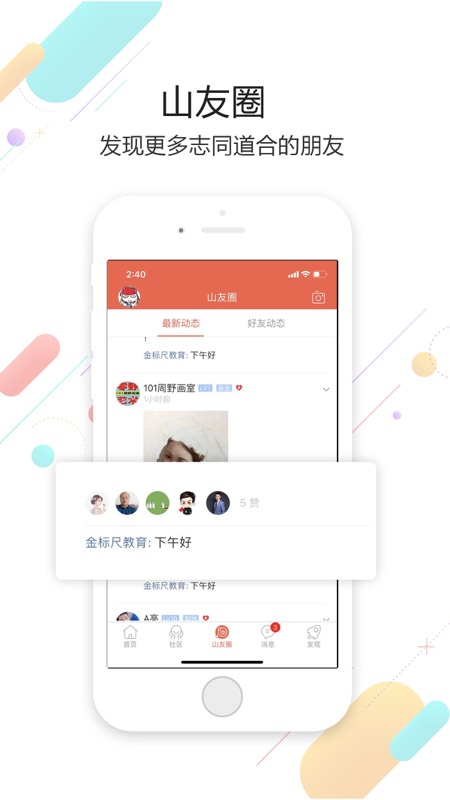 凤凰山下iOS版
