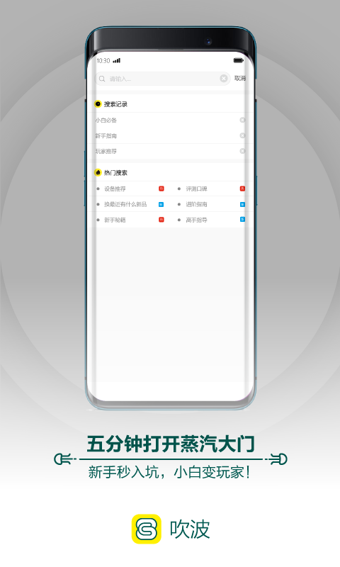 ChuiBOX吹波安卓版