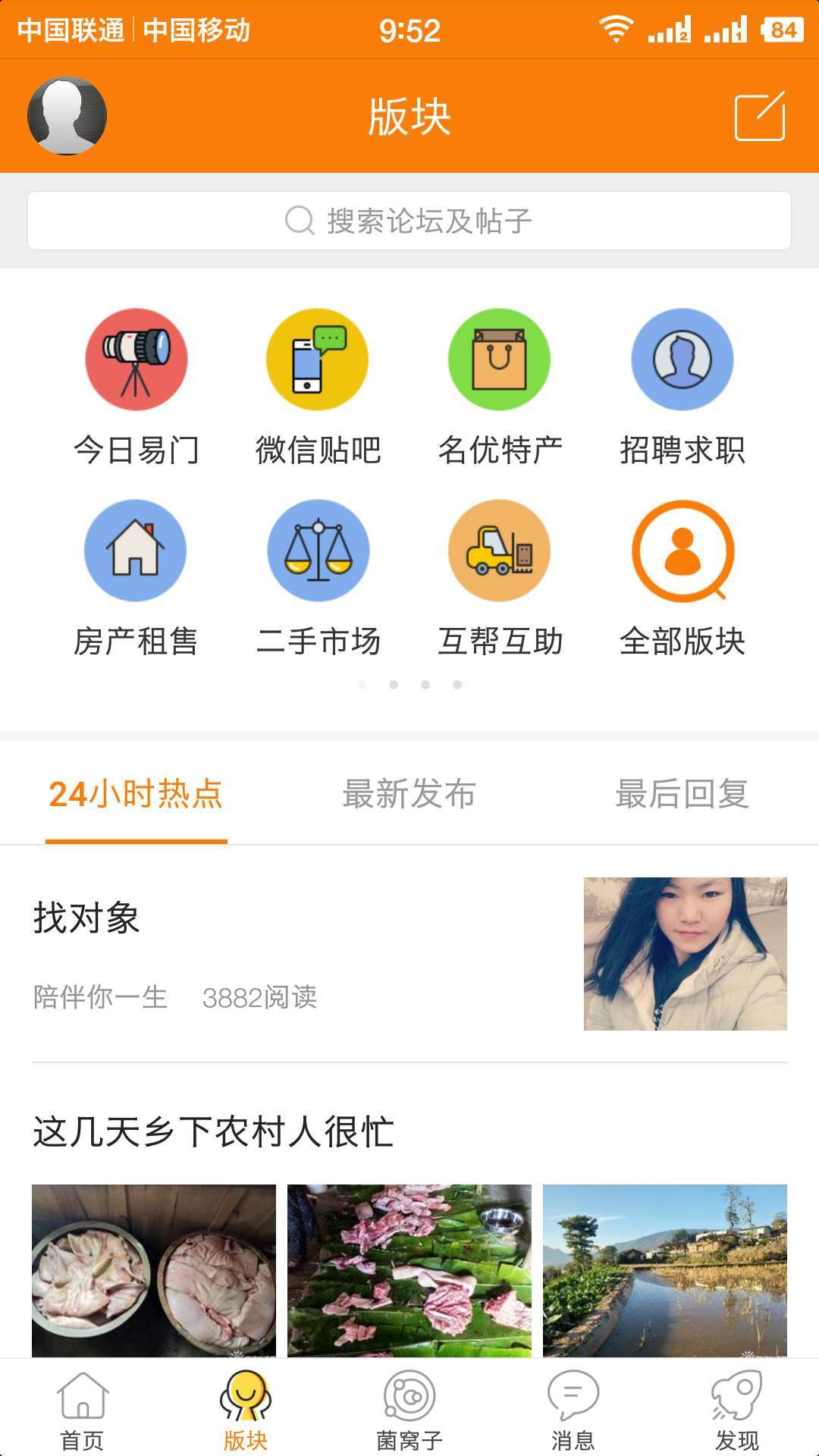 易门生活网安卓版