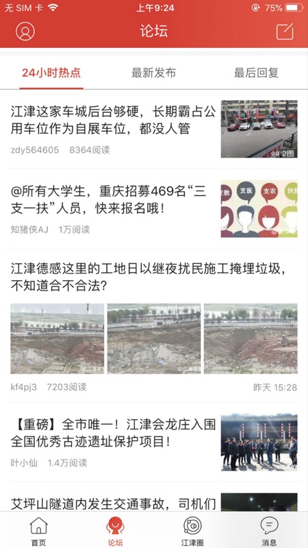 江津在线iOS版
