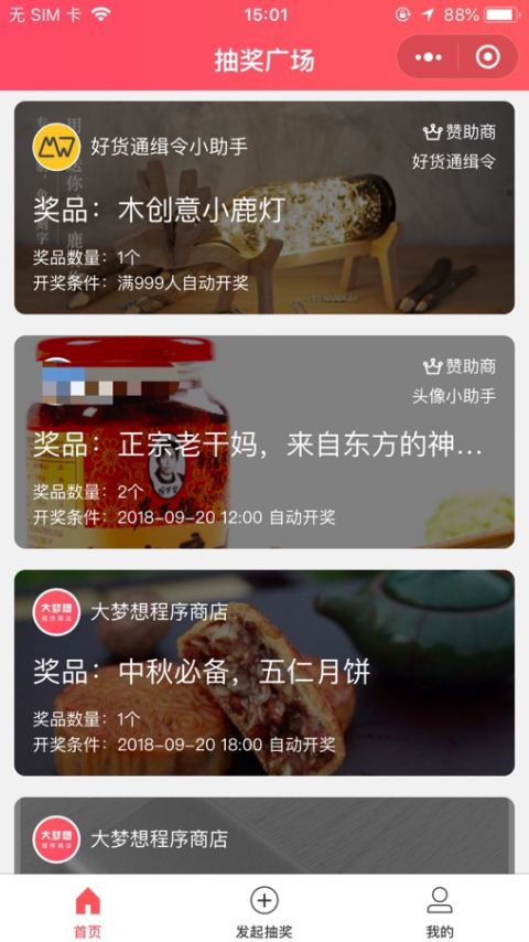 集赞抽奖小程序版