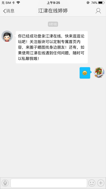 江津在线iOS版