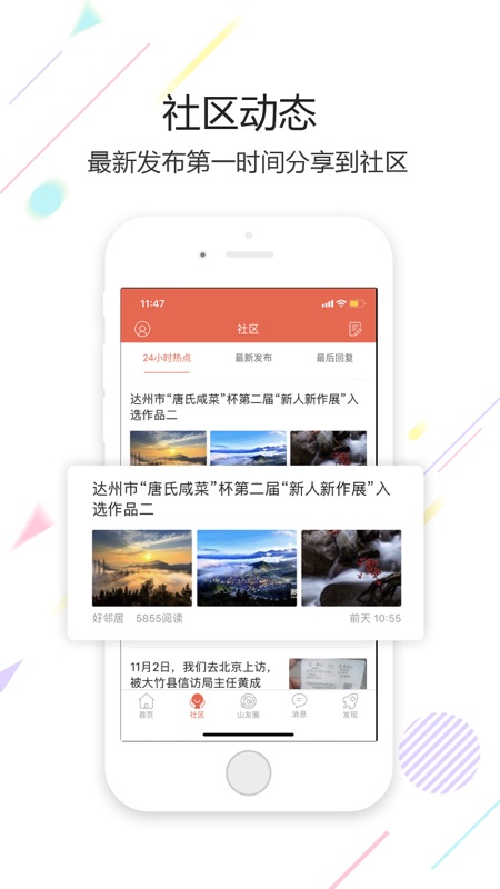 凤凰山下iOS版