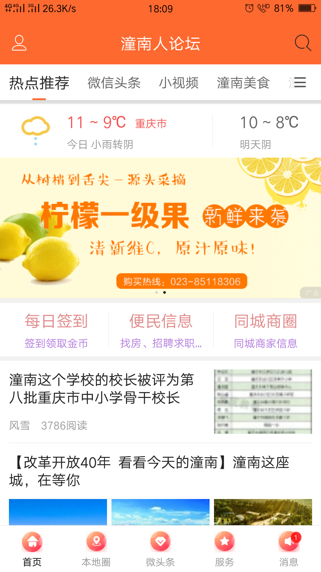 潼南人论坛安卓版